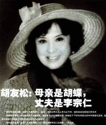 27岁<em>胡蝶</em>之女与76岁李宗仁的忘年之恋_读书_