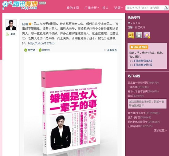 陆琪新书《婚姻是<em>女人一辈子的事</em>》26日首发