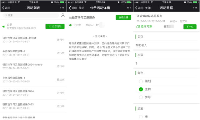 【腾讯智慧校园V1.44】素质评价基于学生成长发展的实际，由老师、学生、家长一起高效、全面、准确的管理和记录学生的成长档案