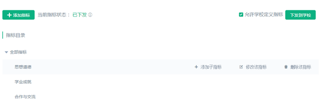 【腾讯智慧校园V1.44】素质评价基于学生成长发展的实际，由老师、学生、家长一起高效、全面、准确的管理和记录学生的成长档案