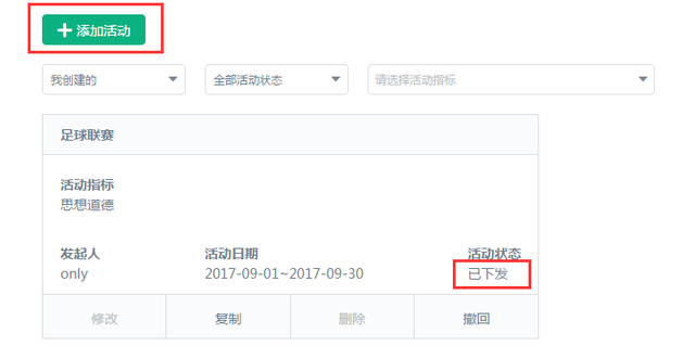 【腾讯智慧校园V1.44】素质评价基于学生成长发展的实际，由老师、学生、家长一起高效、全面、准确的管理和记录学生的成长档案