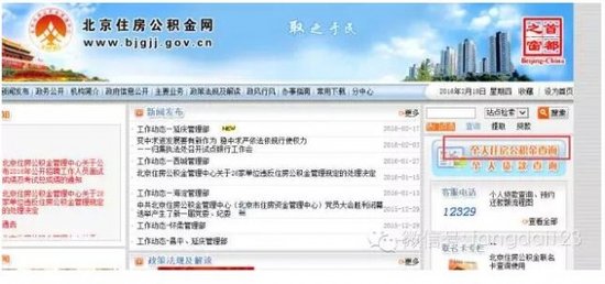 公积金加息了 七招教你公积金余额怎么查_频道