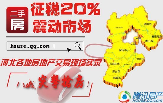 差额20%个税 避税首选还是高性价比新房