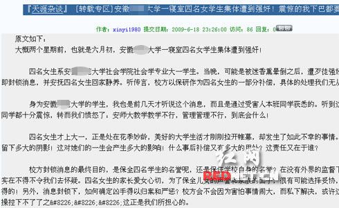 网贴称安徽某校4女生集体被奸得保研为v女生女生丰胸大学图片