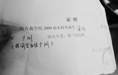 昨日,一则出售火车票半价证明的小广告,出现在某高校校园论坛里,学生