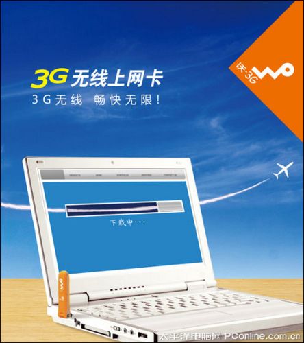3G套餐攻略 中国联通WCDMA WO沃资费大全