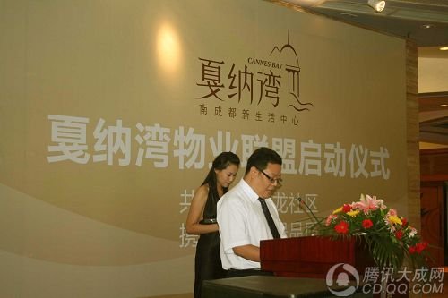 戛纳湾物业联盟21日正式成立