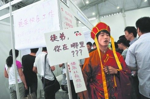 成都秋季招聘会花样多 男子扮唐僧寻徒弟(图)