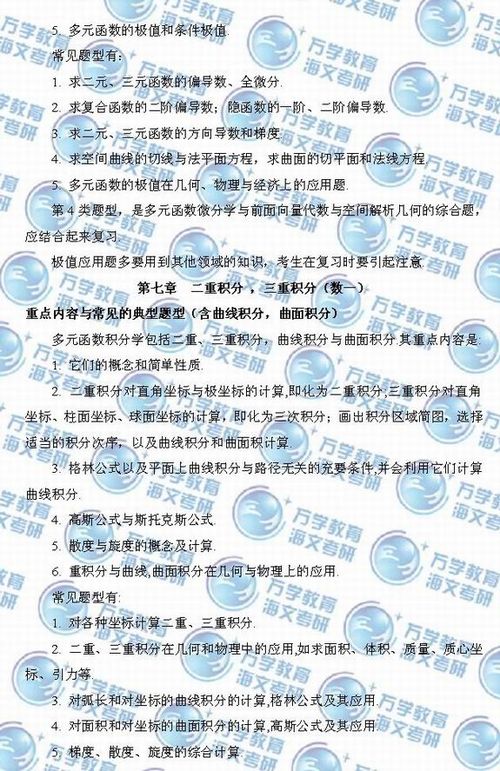 2010考研数学大纲高数重点内容及题型归纳_新