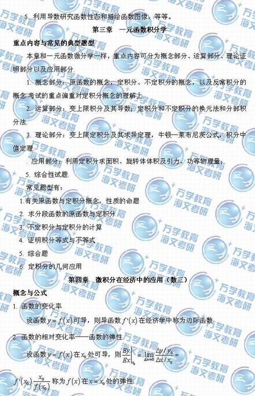 2010考研数学大纲高数重点内容及题型归纳_新