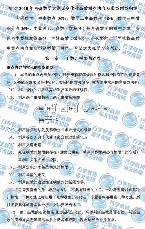 2010考研数学大纲高数重点内容及题型归纳_新