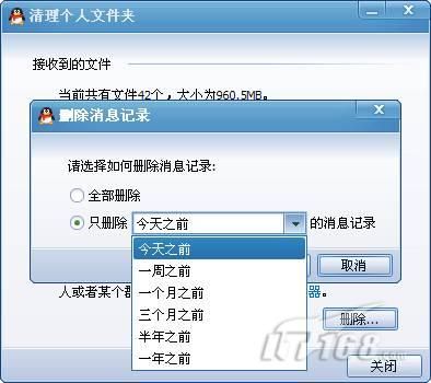 可清理个人文件夹 腾讯QQ2009 SP4_家电数码