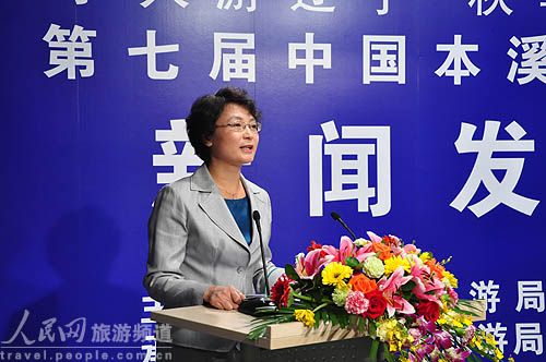 第七届中国·本溪国际枫叶节新闻发布会在京举