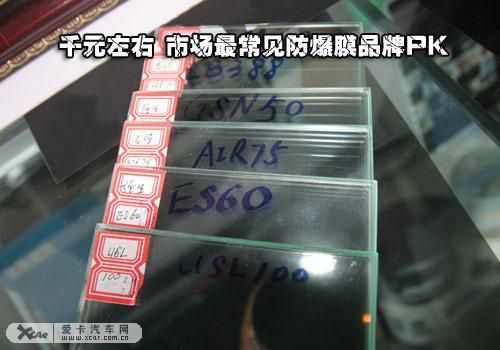 千元左右 市面最常见六种美国品牌膜测试_车市