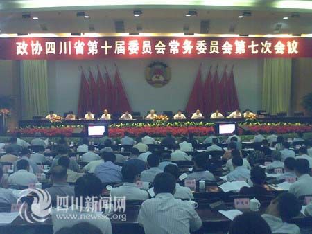 四川省政协十届七次常委会闭幕_新闻滚动