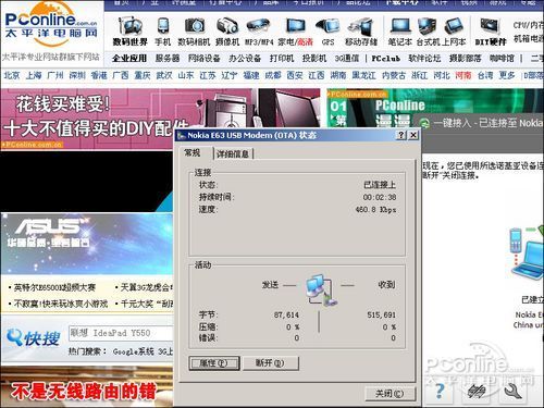 超实用 电脑连接3大制式3G手机上网全攻略