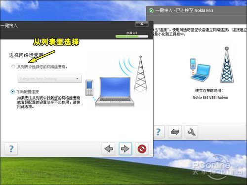 超实用 电脑连接3大制式3G手机上网全攻略
