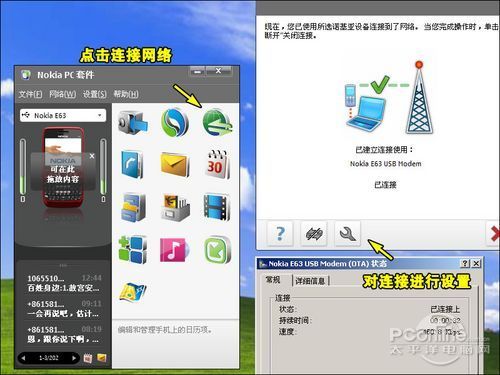 超实用 电脑连接3大制式3G手机上网全攻略