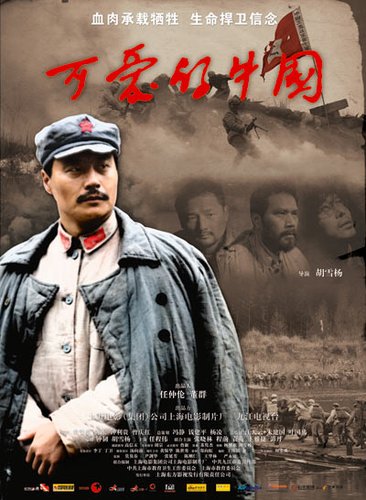 《可爱的中国》上映 再现方志敏英雄感人一生