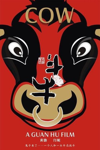 电影斗牛Cow.2009.斗牛BT下载、斗牛迅雷下载-管弦通风者 电影斗牛Cow.2009.斗牛BT下载、斗牛迅雷下载-管弦通风者