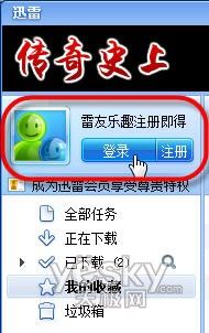 下载内容随身带 让迅雷5.9做到随下随藏_家电