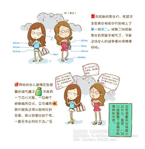 重庆男成都<em>妹</em>出<em>漫画</em> 搞笑对比成渝美女(图)_热