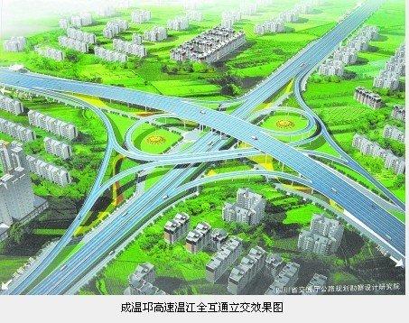 温江将在两高速上新建出入口 交通更方便(图)_