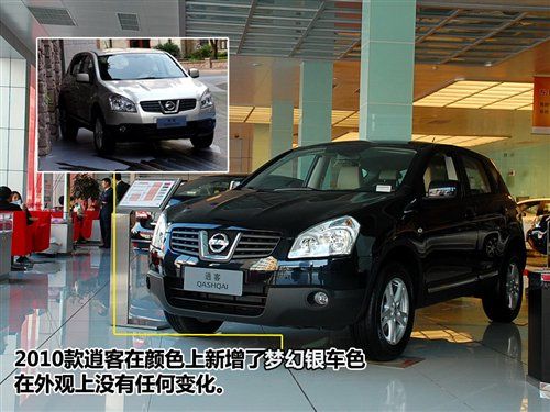 增加配置是重点!图解2010款逍客\/奇骏_最新评
