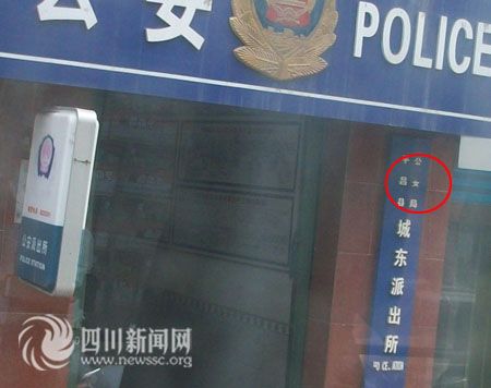 巴中公安局变公女局 网友发贴引起热议_市州