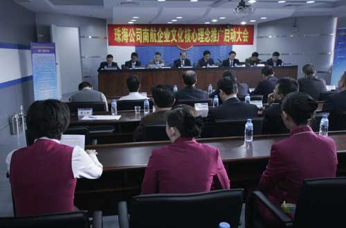 南航珠海企业文化核心理念推广正式启动_新闻