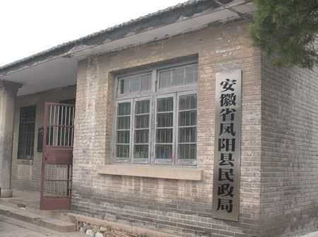安徽凤阳:县委大院有点破 最新办公楼15年前