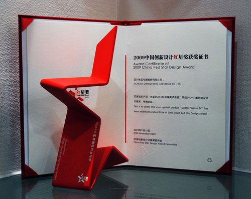 长虹荣膺2009中国创新设计红星奖三项大奖_新