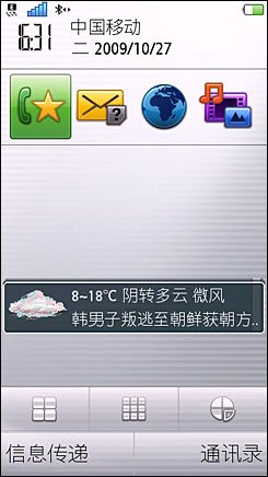 智霸天下!2009四大系统智能手机年度评测