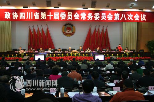 四川政协十届八次常委会开幕学习贯彻经济工作