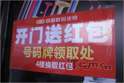 蜂拥而至 颐高开门送红包_家电数码新闻滚动