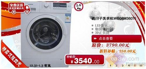 国美特卖四天 西门子3d滚筒洗衣机仅3540_影