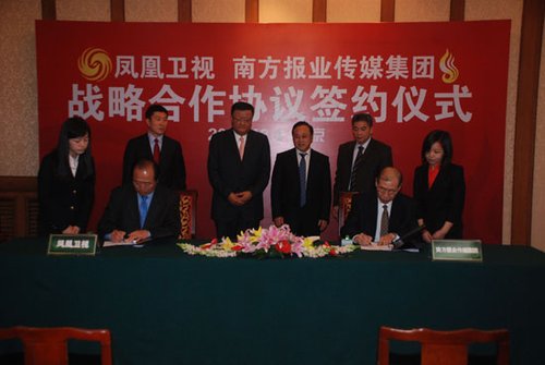 凤凰卫视与南方报业传媒集团签署战略合作协议