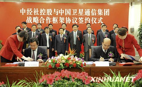 中经社控股与中国卫星通信集团签署战略合作框