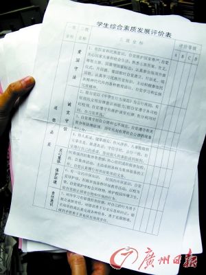 家长困惑 学校无奈 综合素质评价成"鸡肋"?