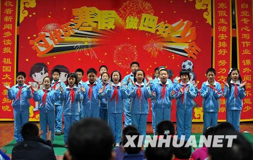过快乐寒假 做四好少年组图_滚动新闻