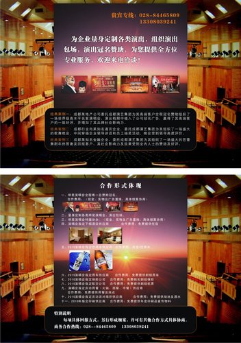 成都演艺集团:具体联系方式以及招商热线_娱乐