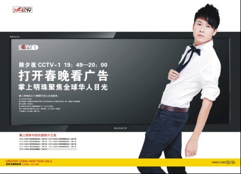 掌上明珠“抢滩”央视广告 家具引营销亿时代