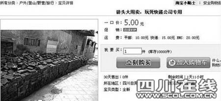 淘宝网店卖砖头5元一斤 宣称为了恶搞快递公司