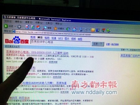 百度搜到假票务被骗财 搜百度投诉电话再遇假