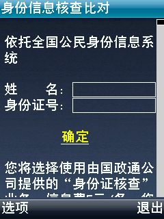 人口身份信息数据库_公民身份信息查询不是想怎么查就怎么查