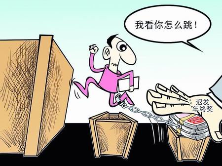 昆明各行业年终奖调查 老板和员工心理博弈图