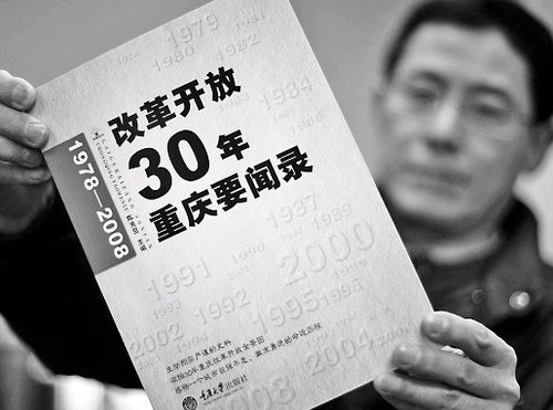大型工具书《改革开放30年重庆要闻录》近日