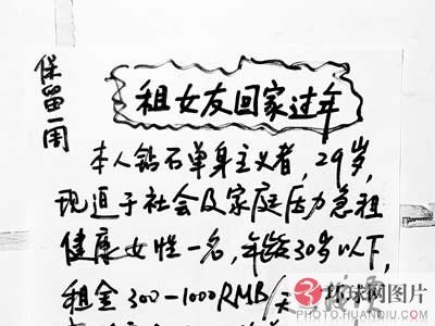 盘点租<em>男友女友</em>奇闻趣事 明码标价接吻<em>2</em>元_婚