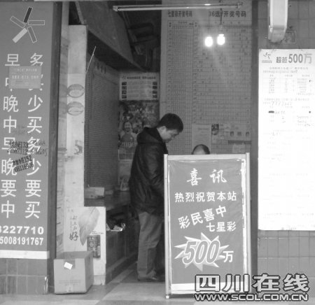 500万!7星彩大奖贺新年_新闻滚动_大成网_腾