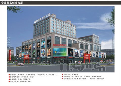 (宁波)颐高数码广场江东旗舰店外立面效果图_